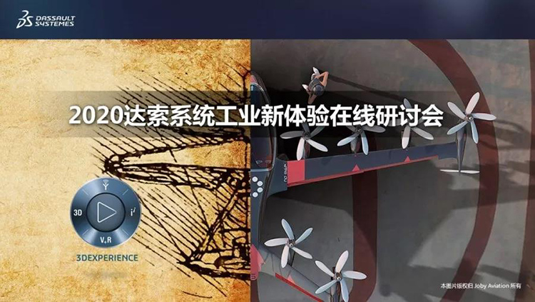 開(kāi)講┃來(lái)吧，約你一起享受“工業(yè)新體驗(yàn)” ! 2020達(dá)索系統(tǒng)數(shù)字化2.0工業(yè)巡展第二場(chǎng)
